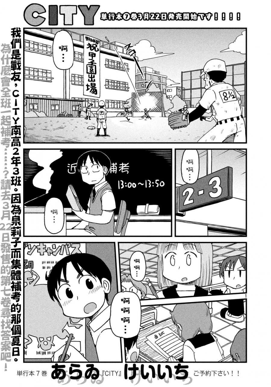 第107话 暑假的全体补考