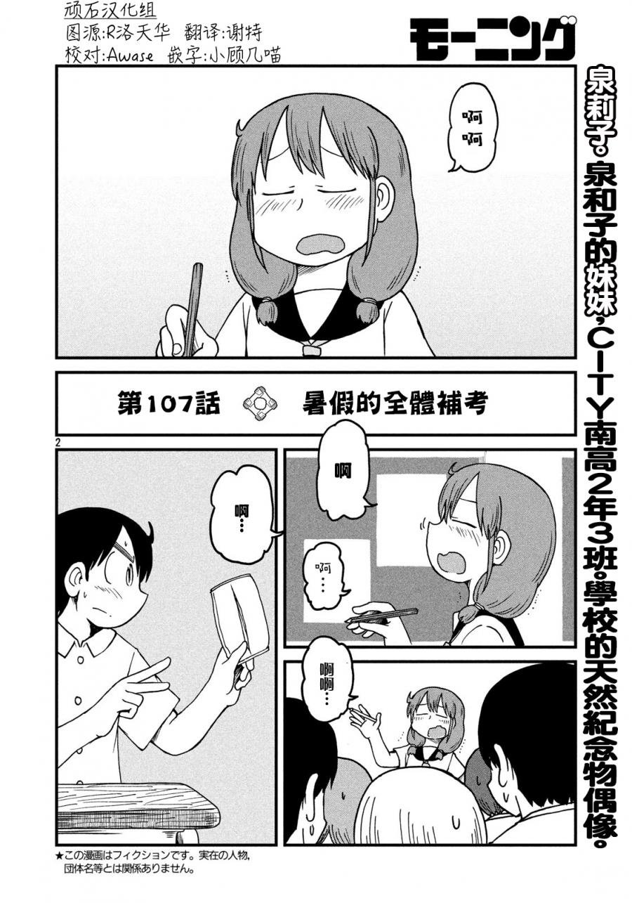 第107话 暑假的全体补考