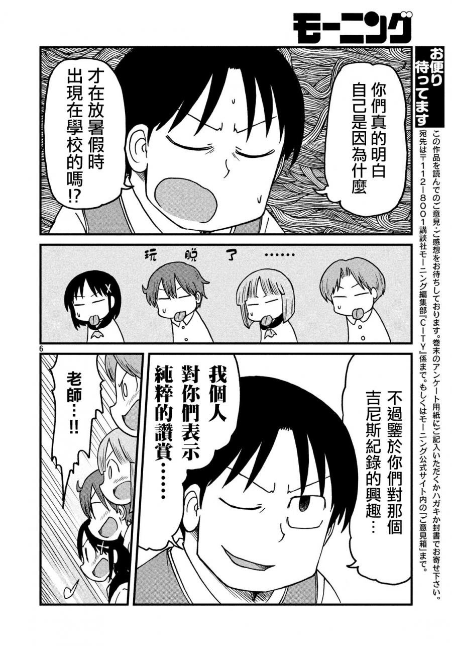 第107话 暑假的全体补考