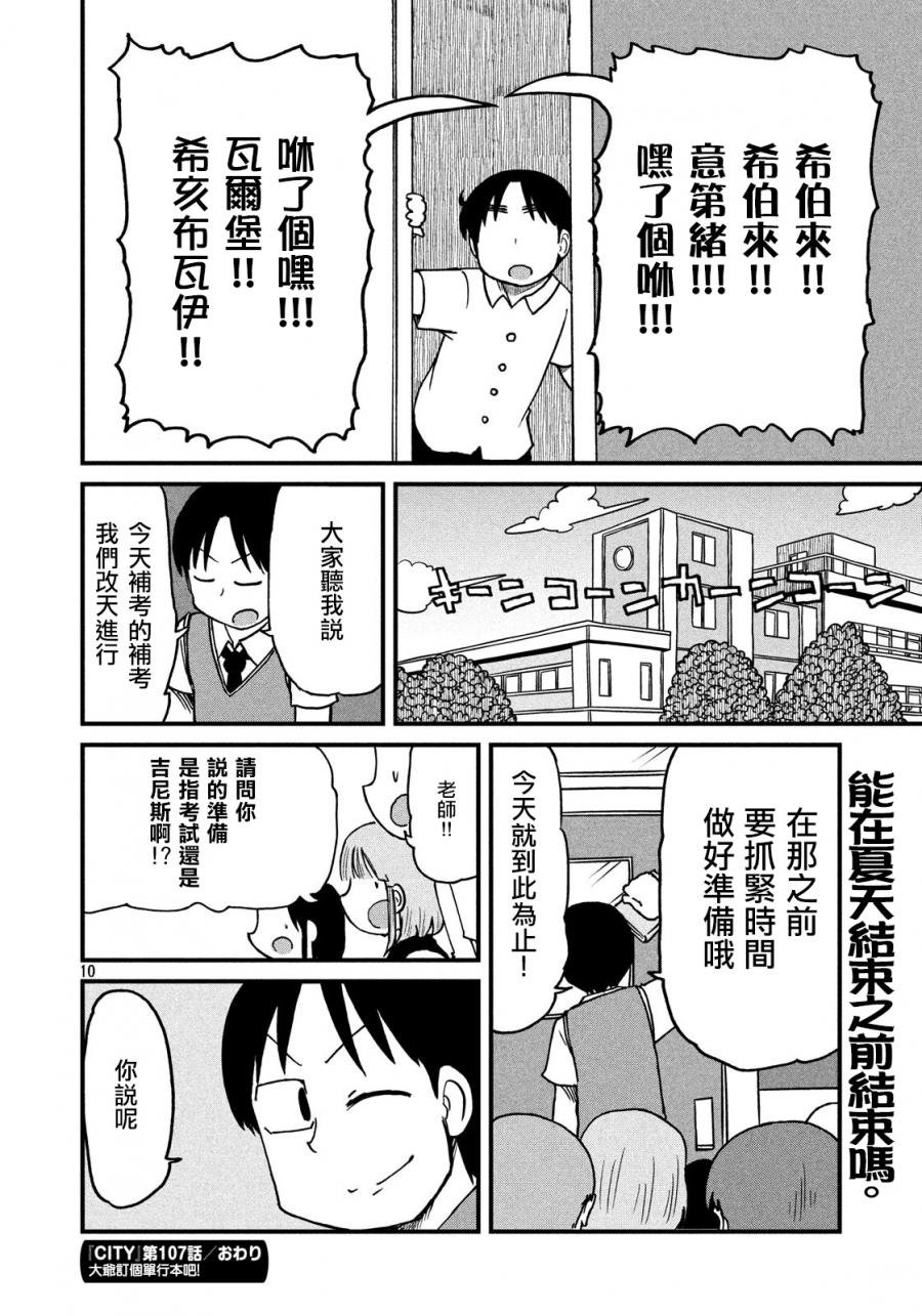 第107话 暑假的全体补考