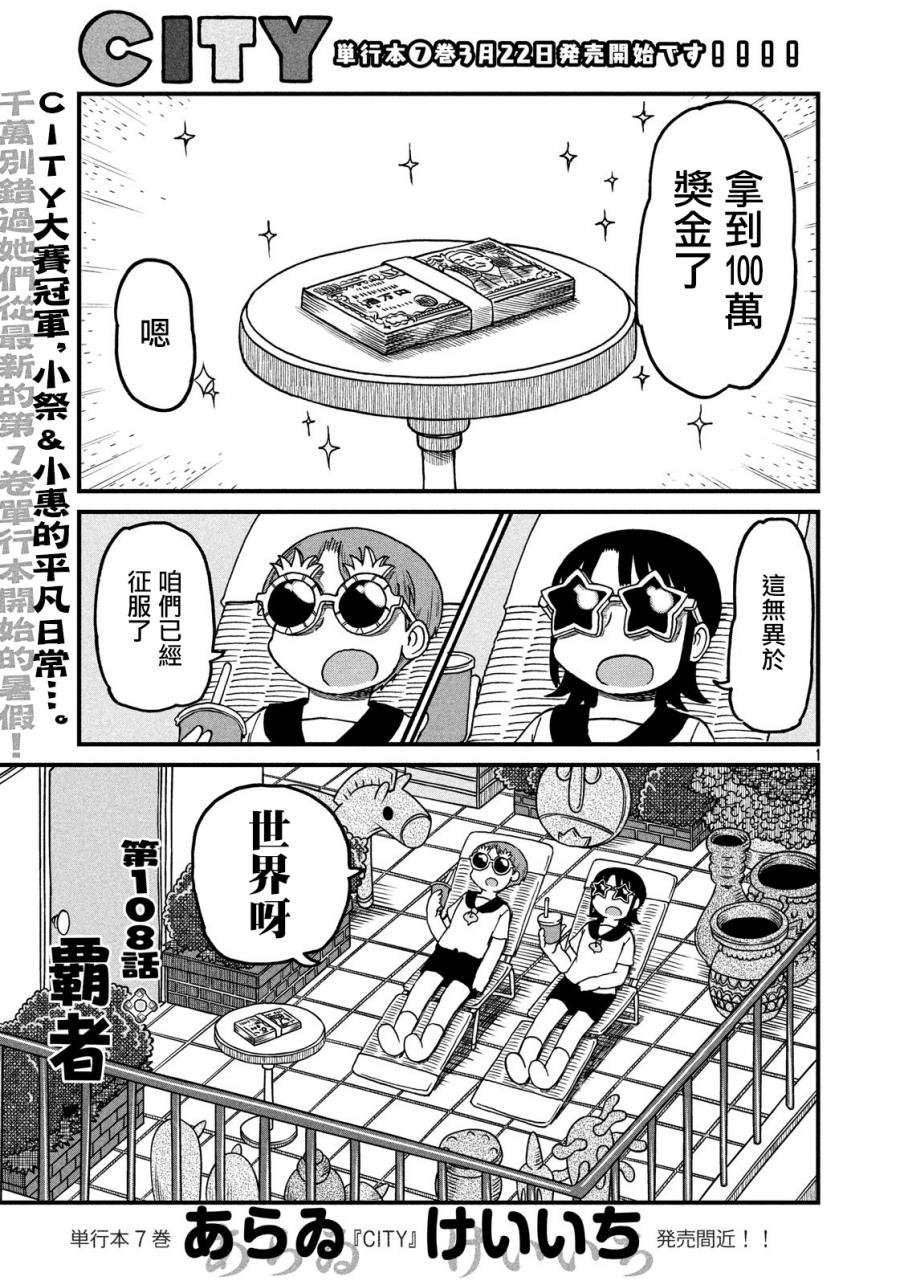 第108话 霸者