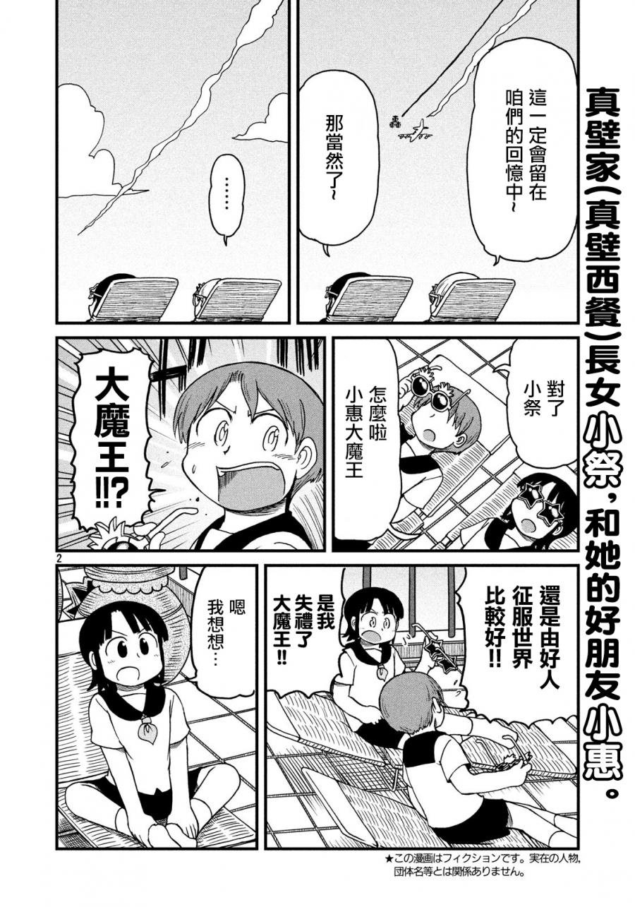 第108话 霸者