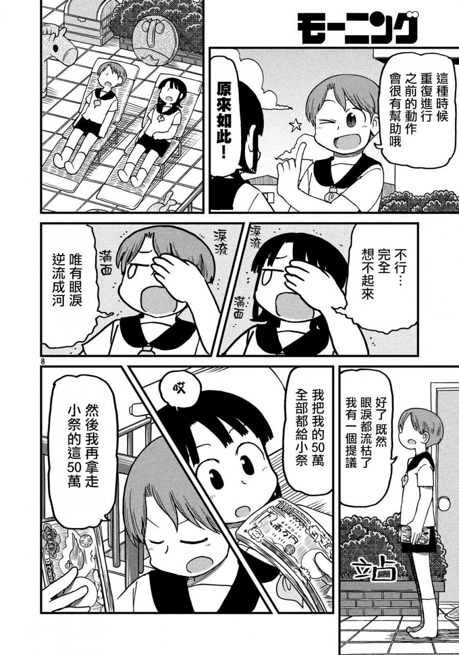 第108话 霸者