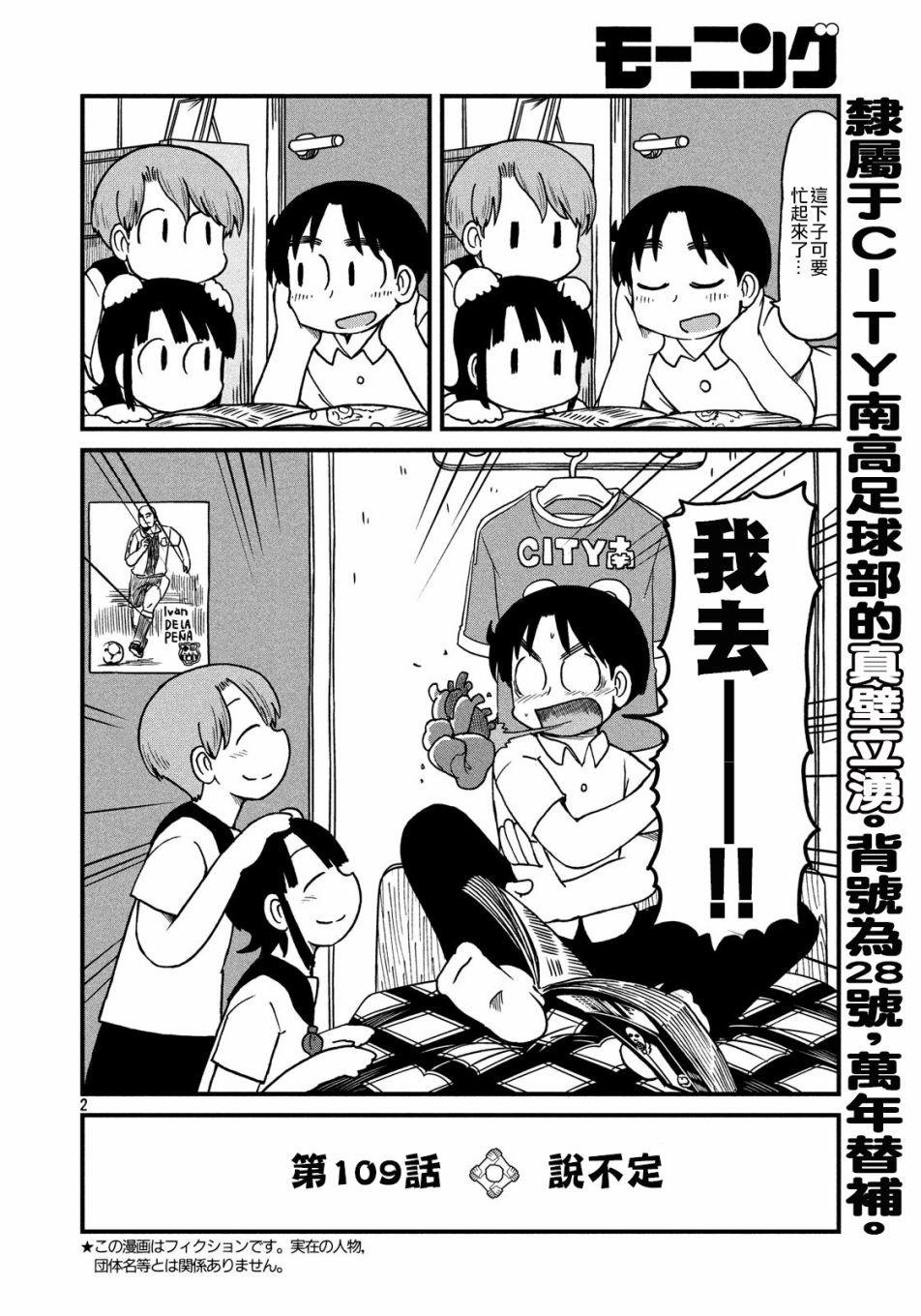 第109话 说不定