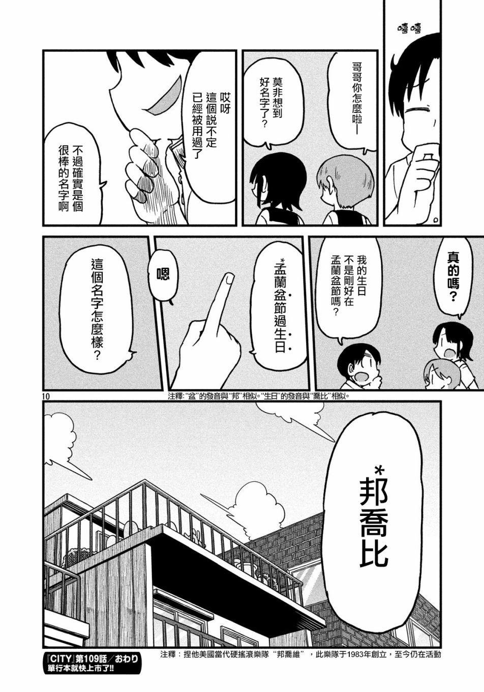 第109话 说不定