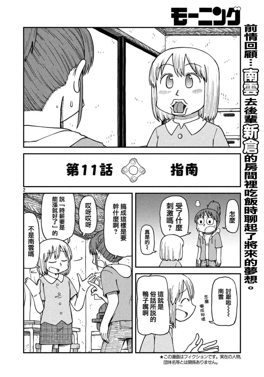 第11话 指南