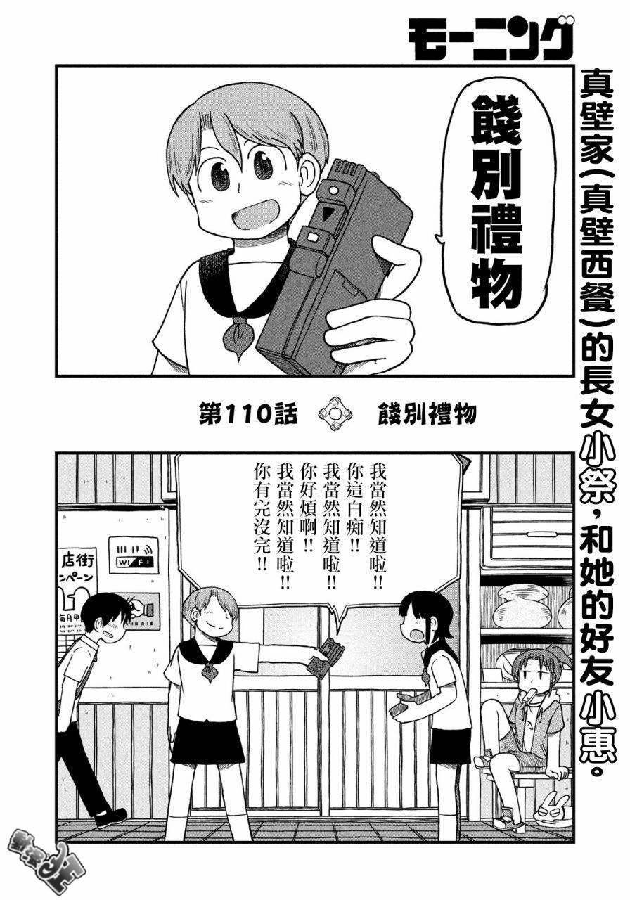 第110话 饯别礼物