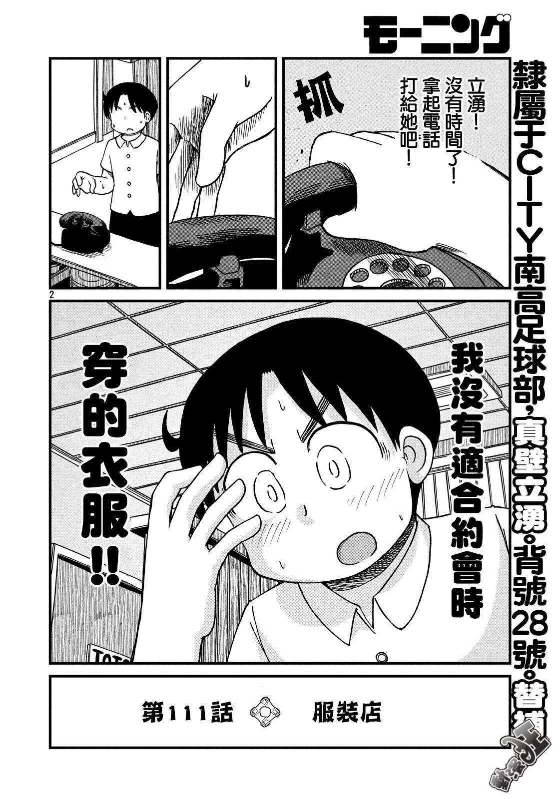 第111话 服装店