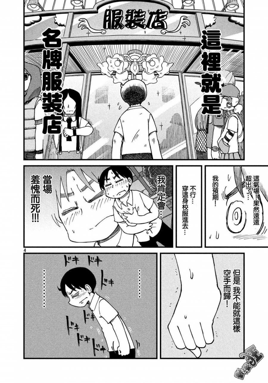 第111话 服装店
