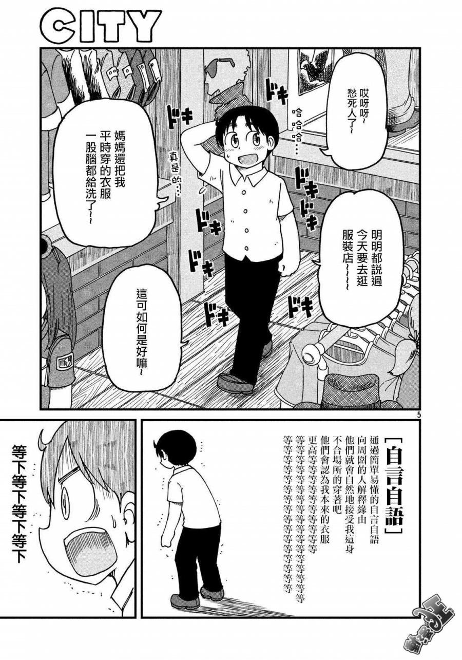 第111话 服装店