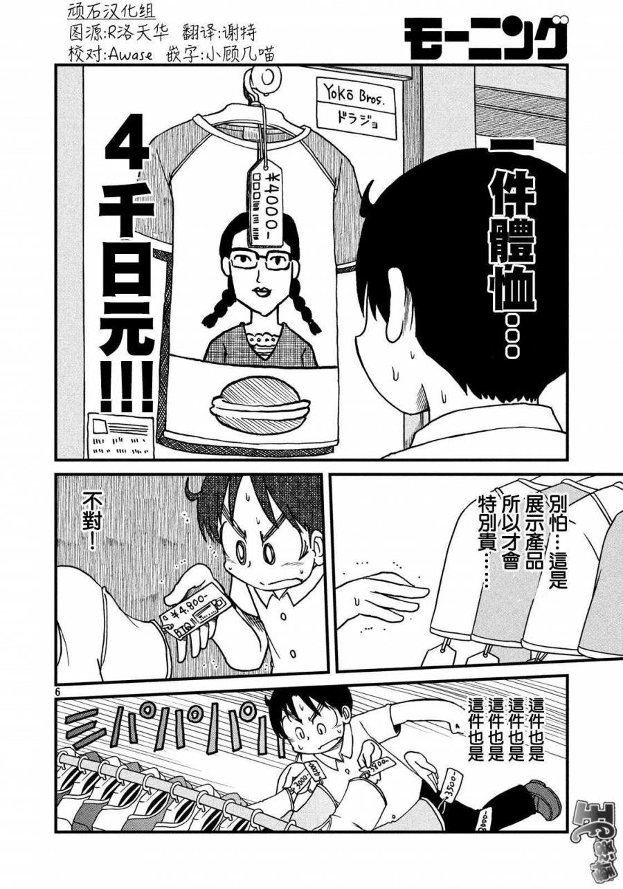第111话 服装店