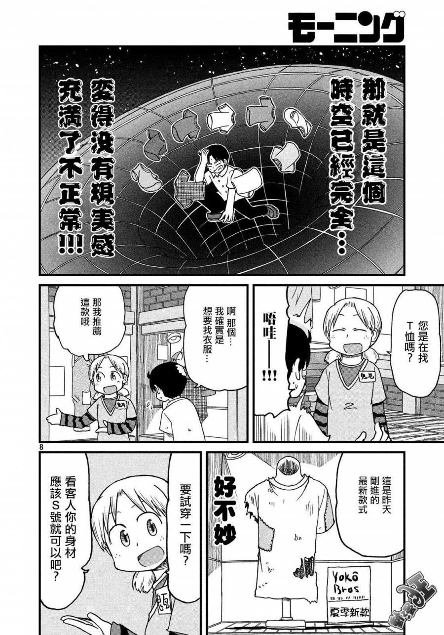 第111话 服装店