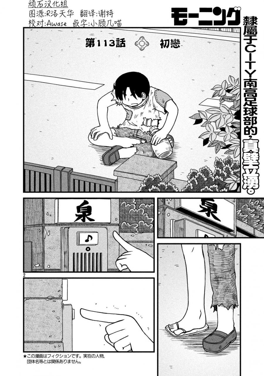 第113话 初恋