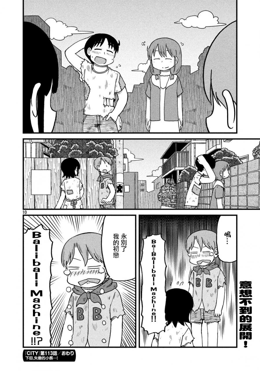 第113话 初恋