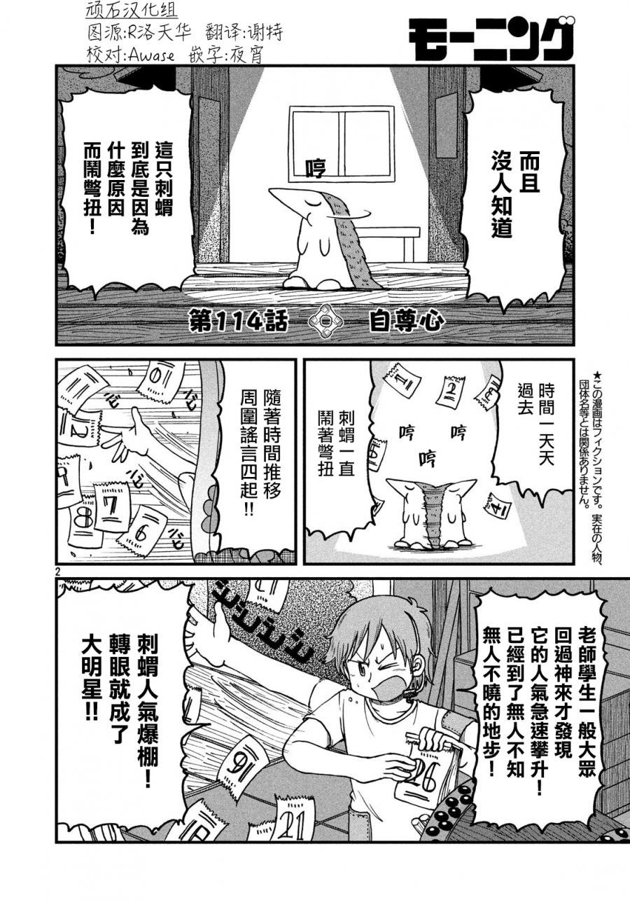 第114话 自尊心