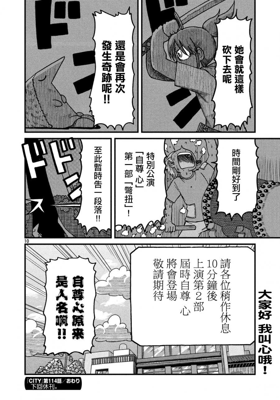 第114话 自尊心