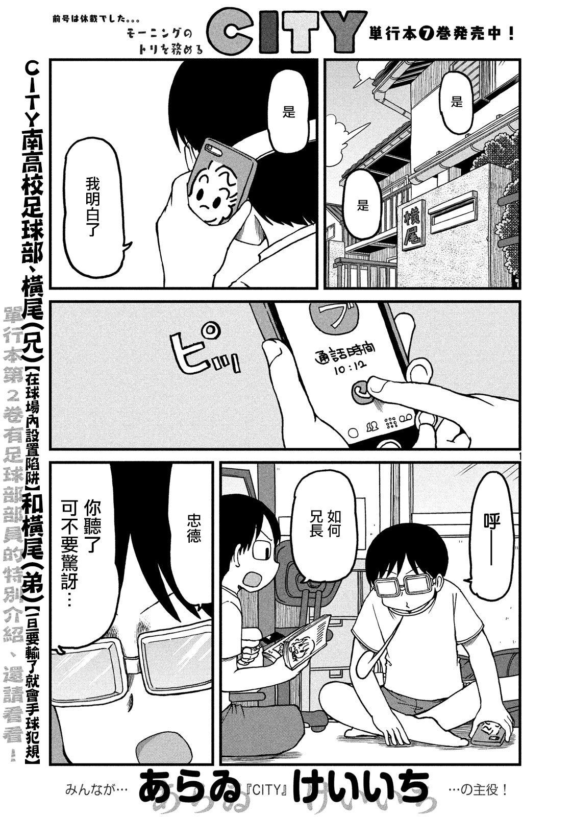 第115话 YOKO Bros