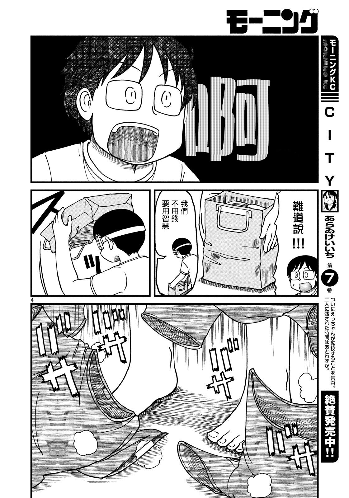 第115话 YOKO Bros