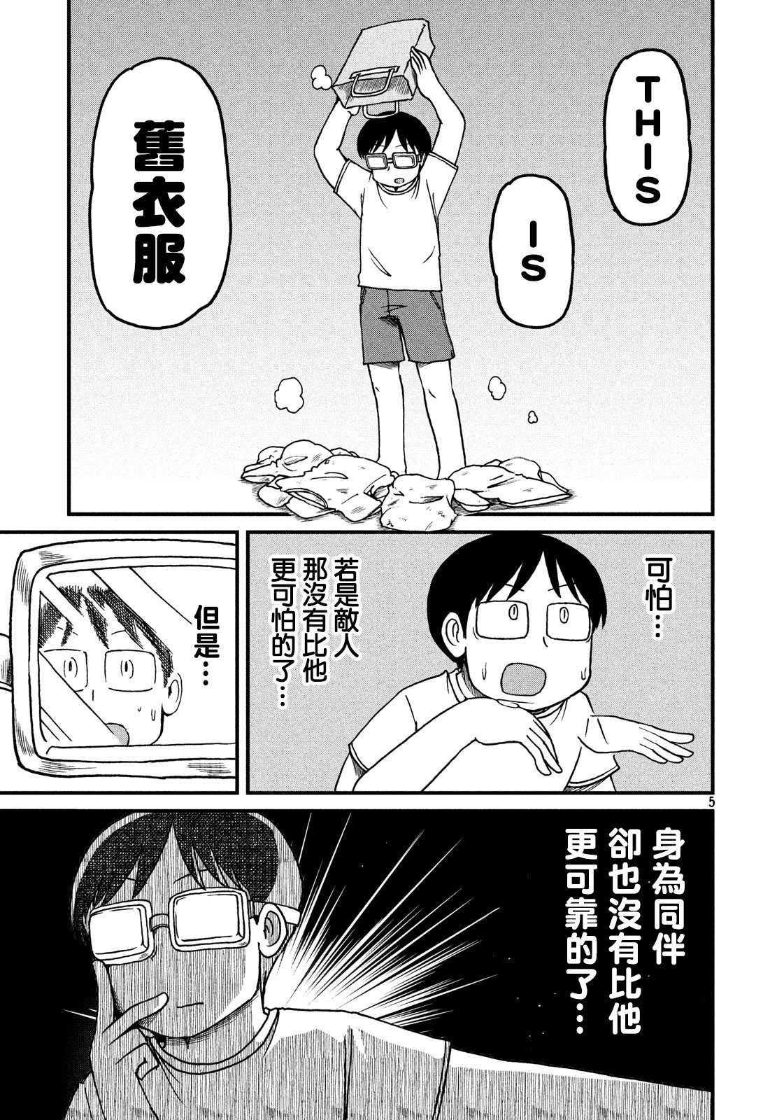 第115话 YOKO Bros