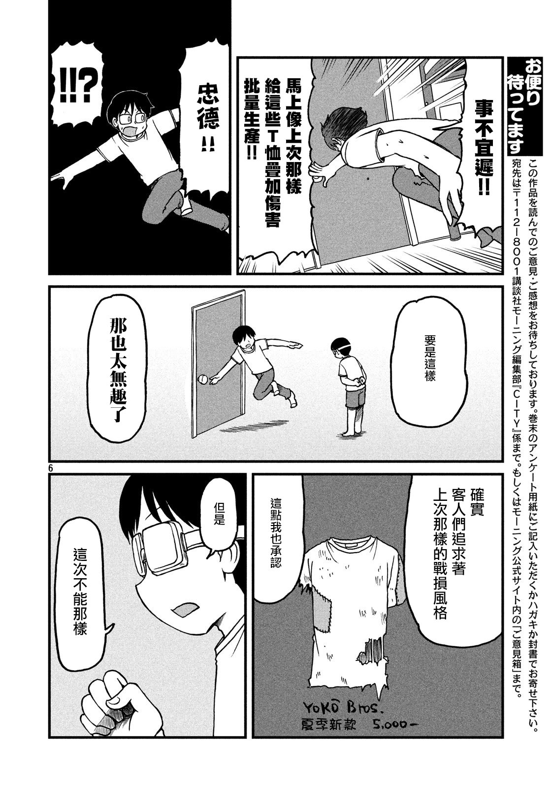 第115话 YOKO Bros