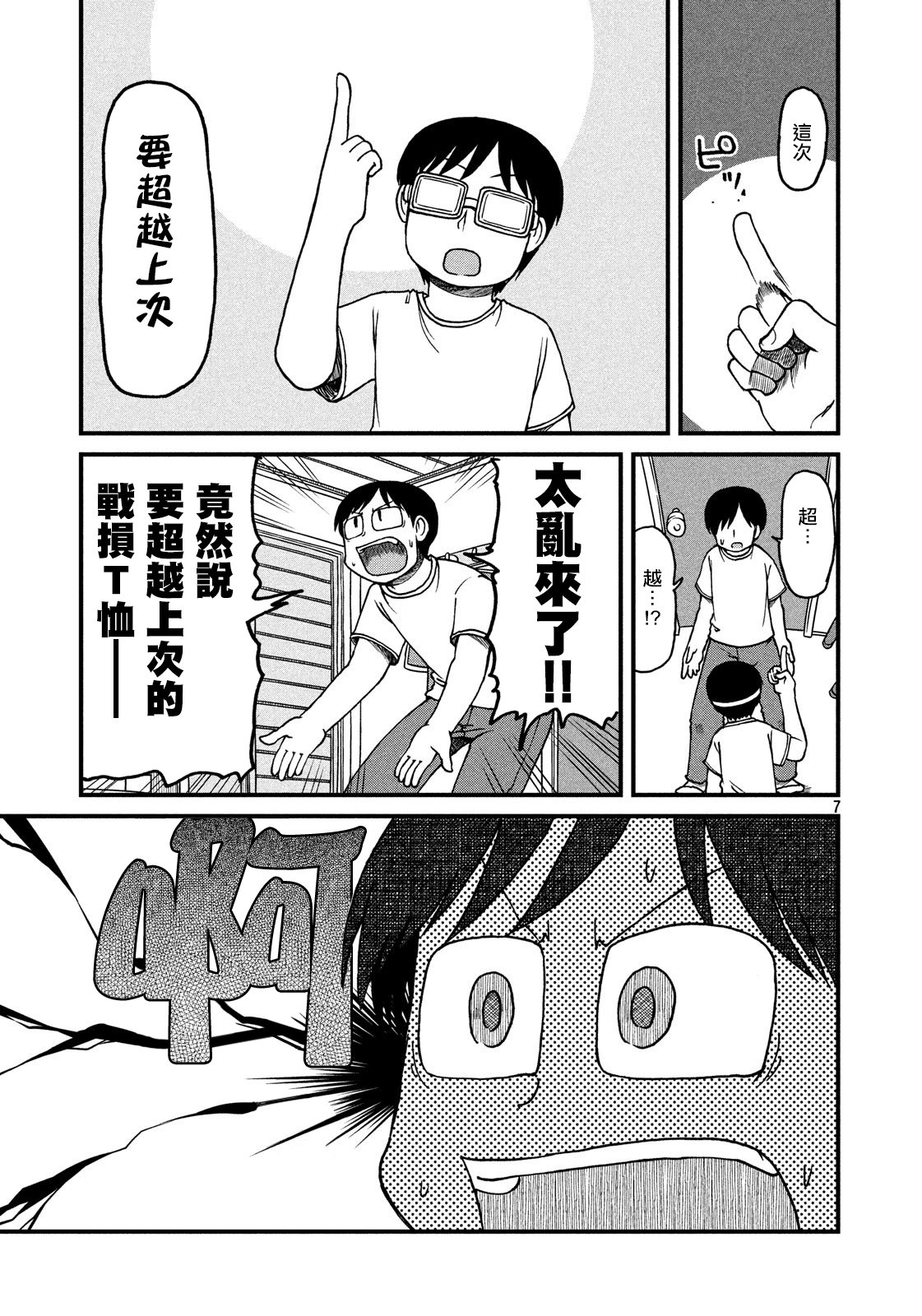 第115话 YOKO Bros