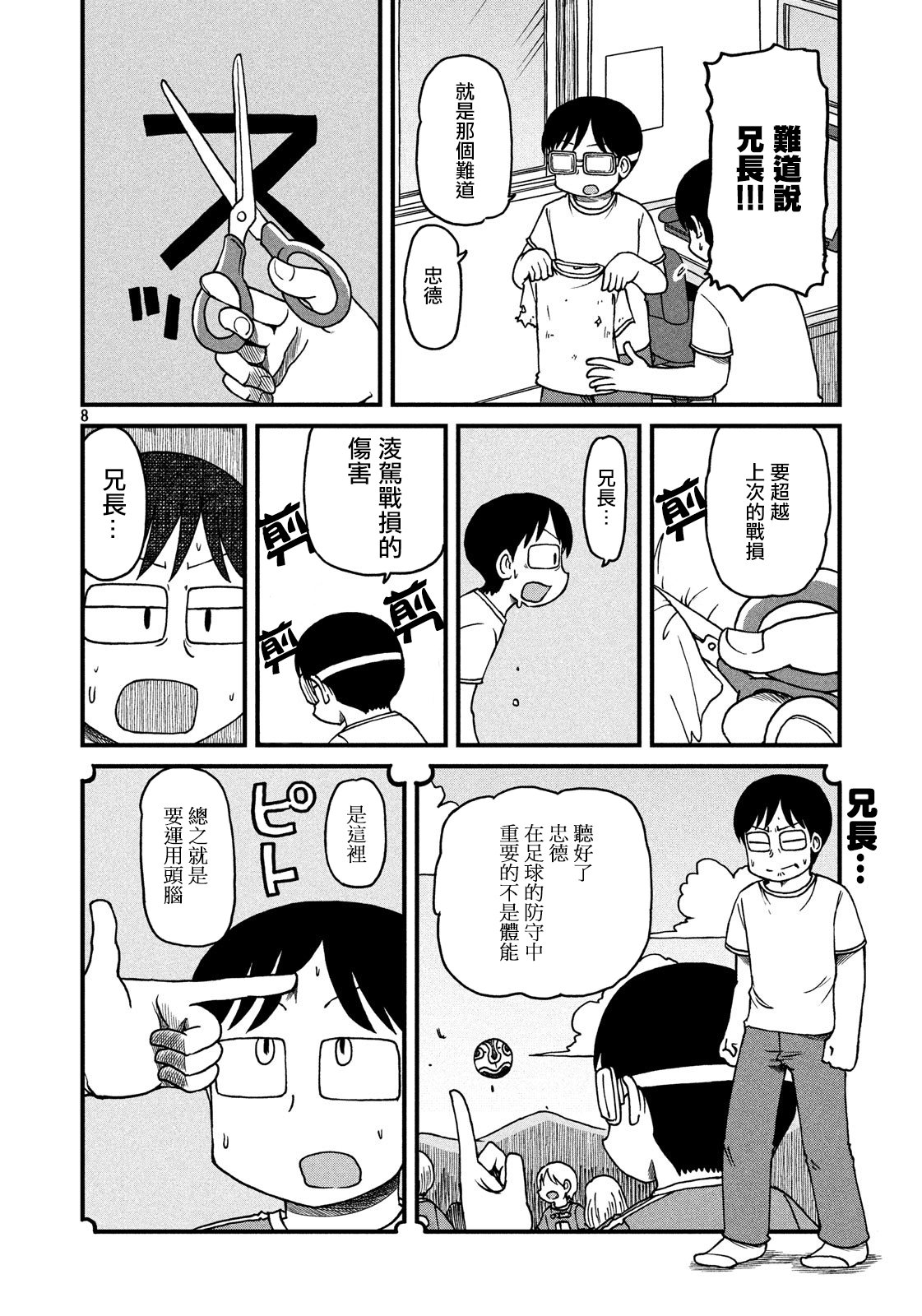 第115话 YOKO Bros