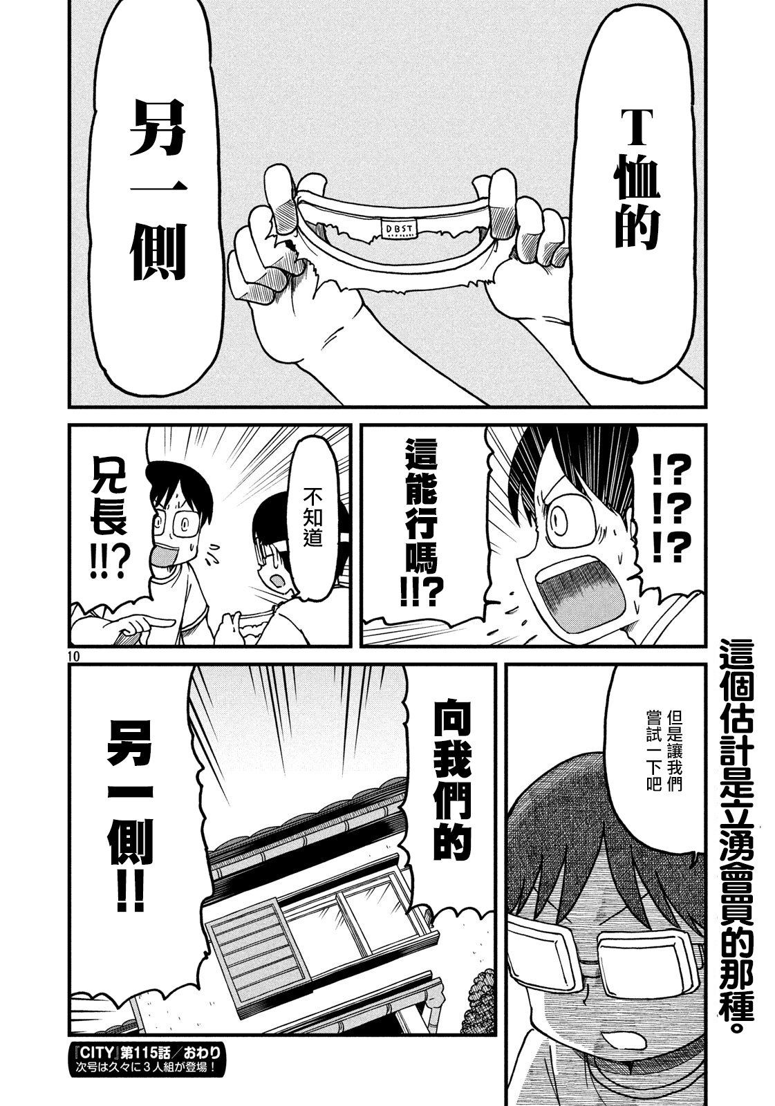 第115话 YOKO Bros