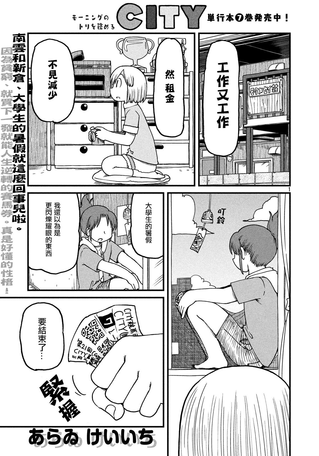 第116话 我的暑假