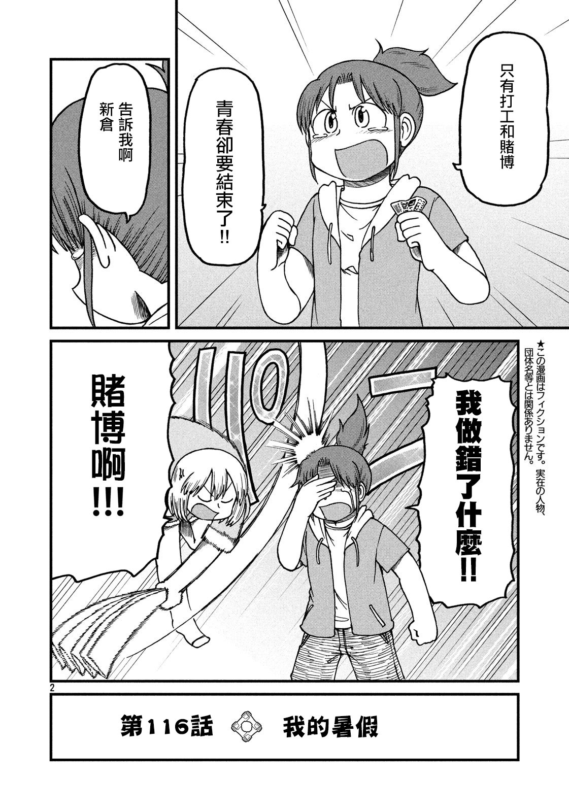 第116话 我的暑假
