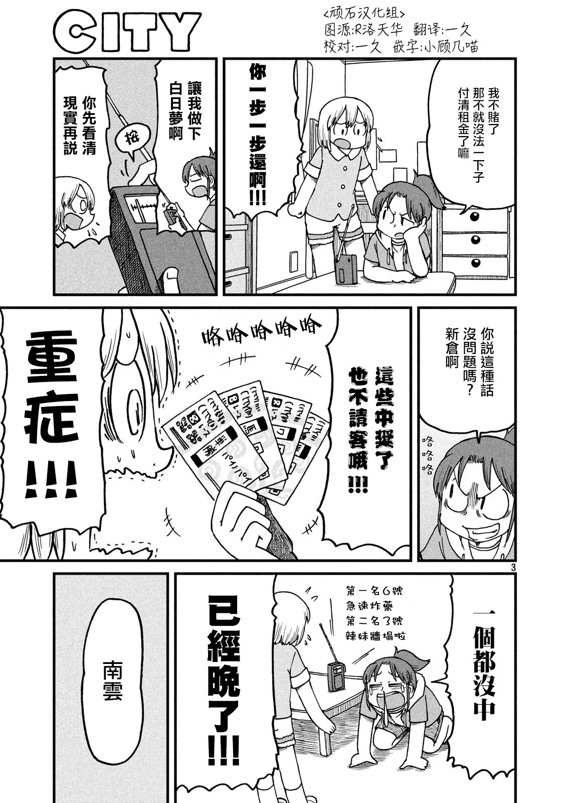 第116话 我的暑假