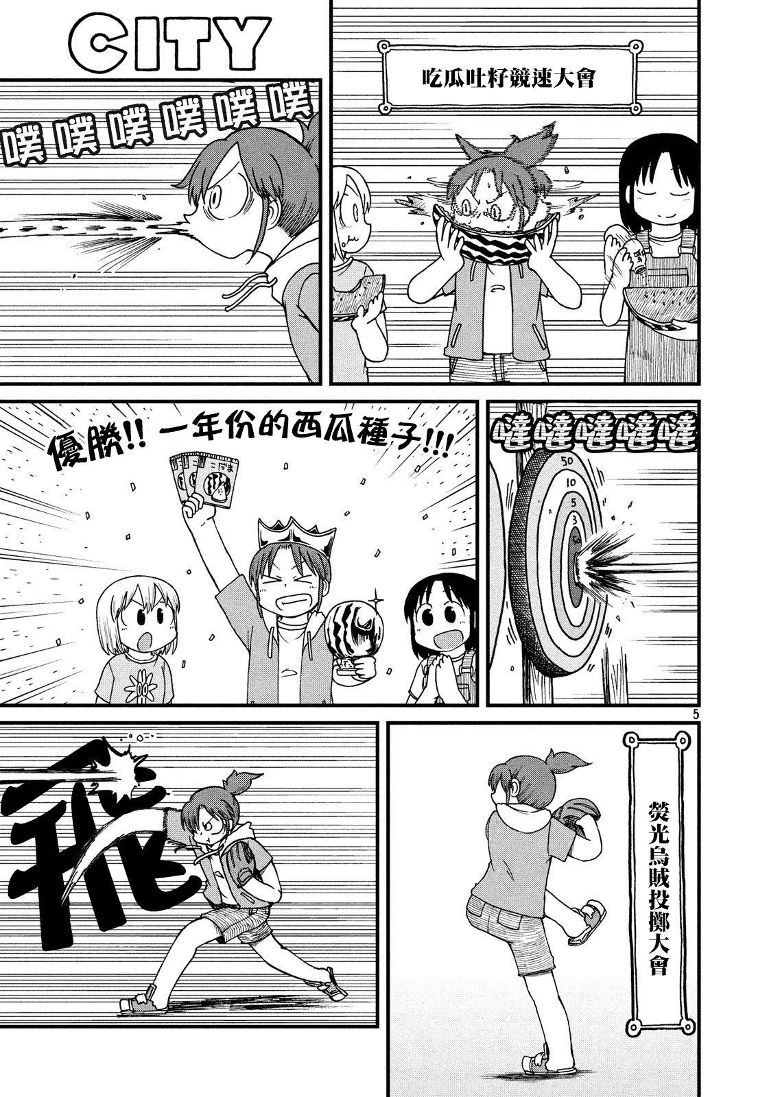 第116话 我的暑假
