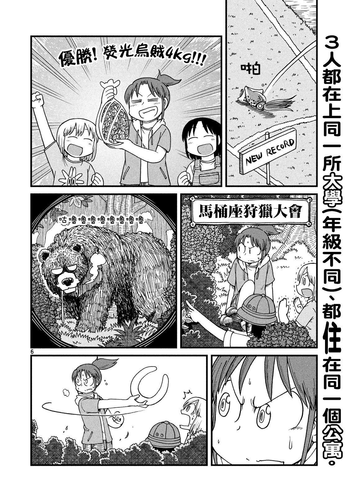 第116话 我的暑假