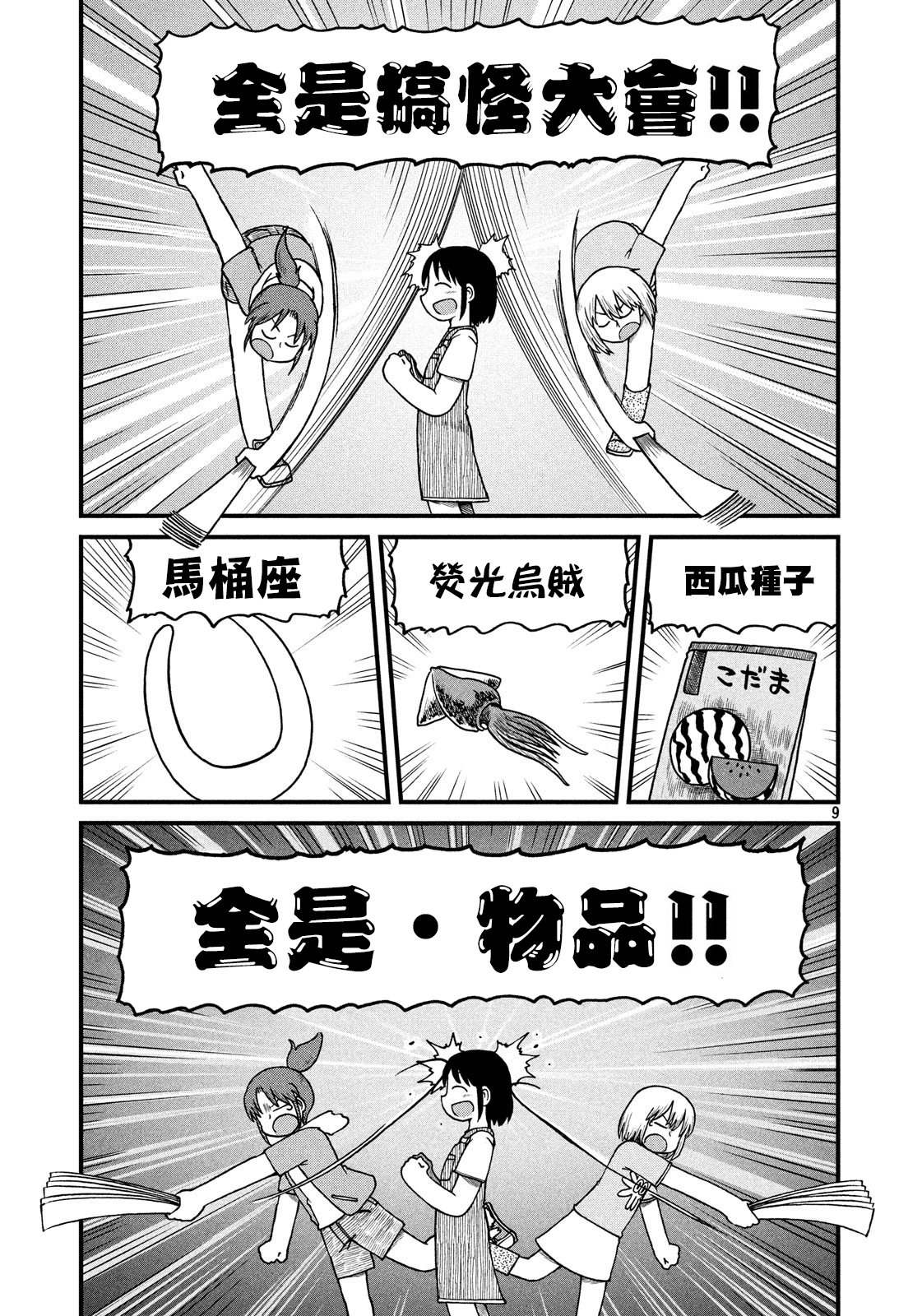 第116话 我的暑假