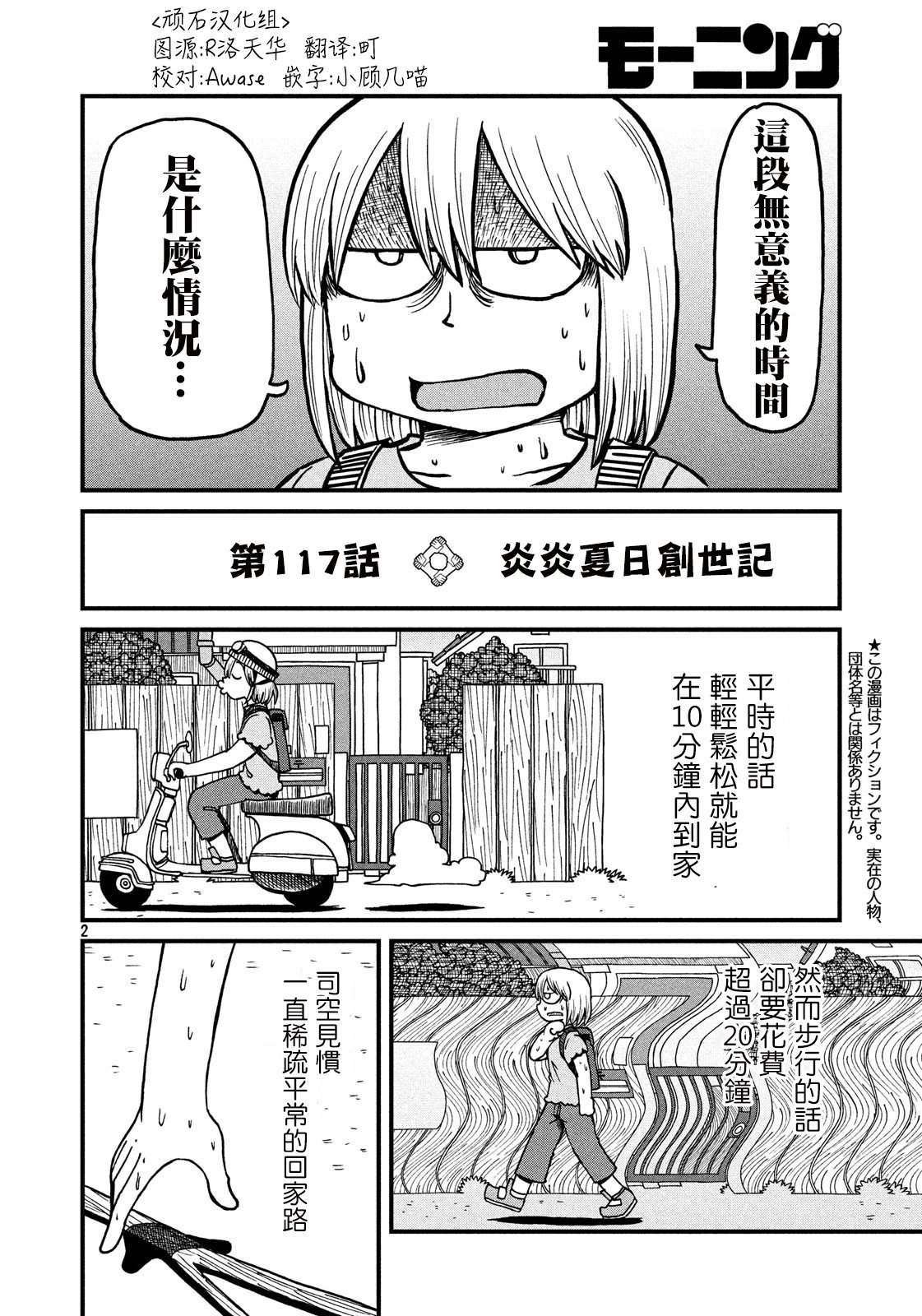 第117话 炎炎夏日创世纪