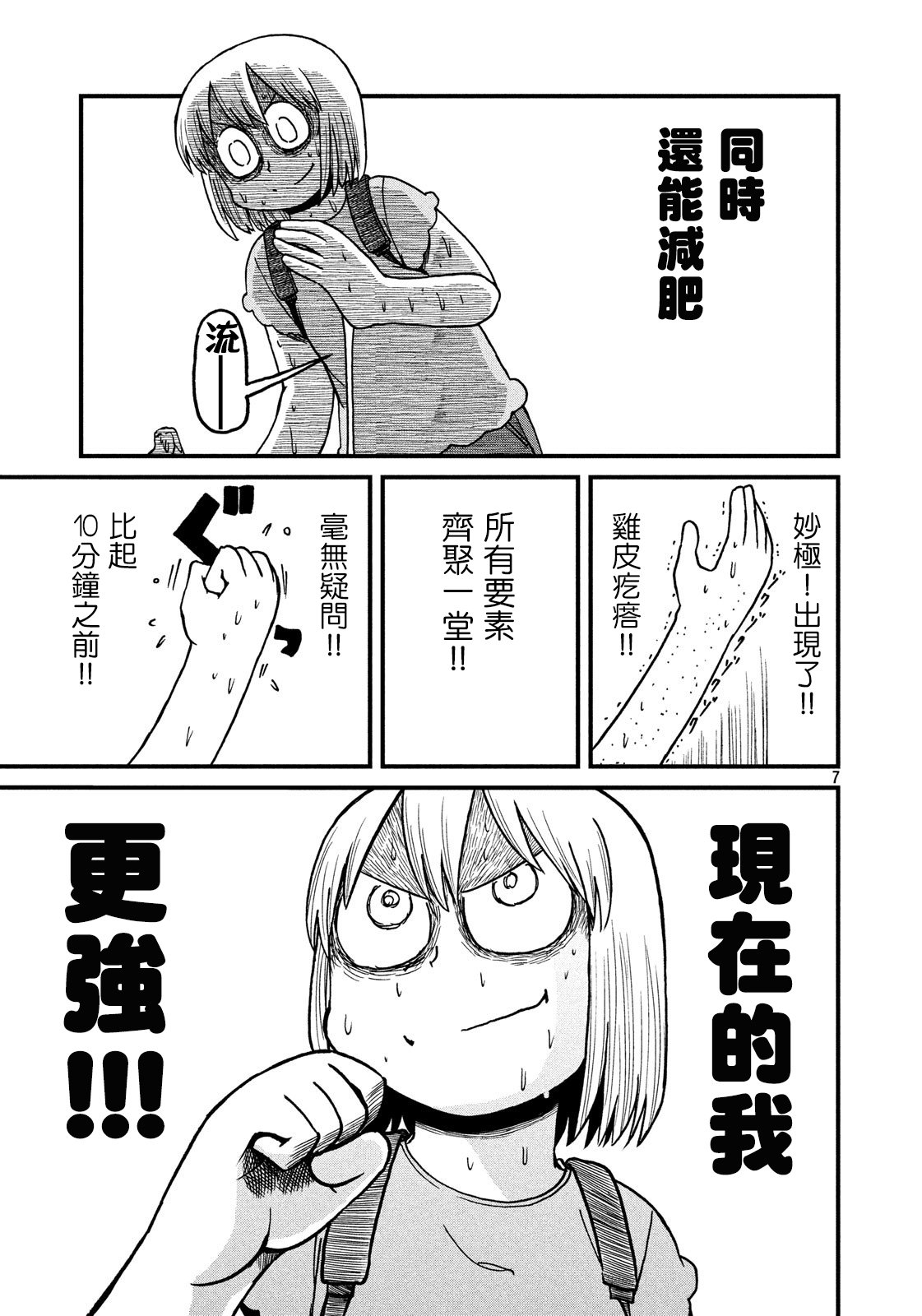 第117话 炎炎夏日创世纪