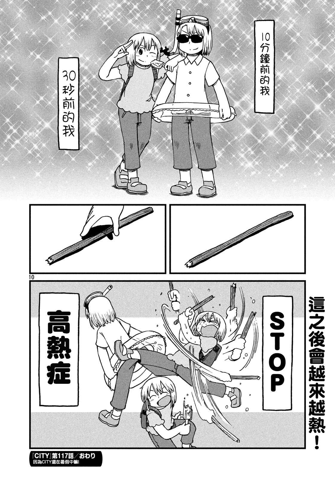 第117话 炎炎夏日创世纪