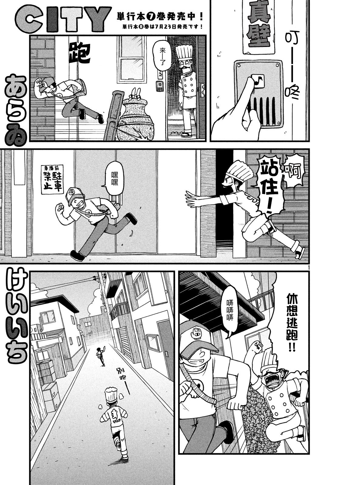 第118话 按门铃恶作剧的人