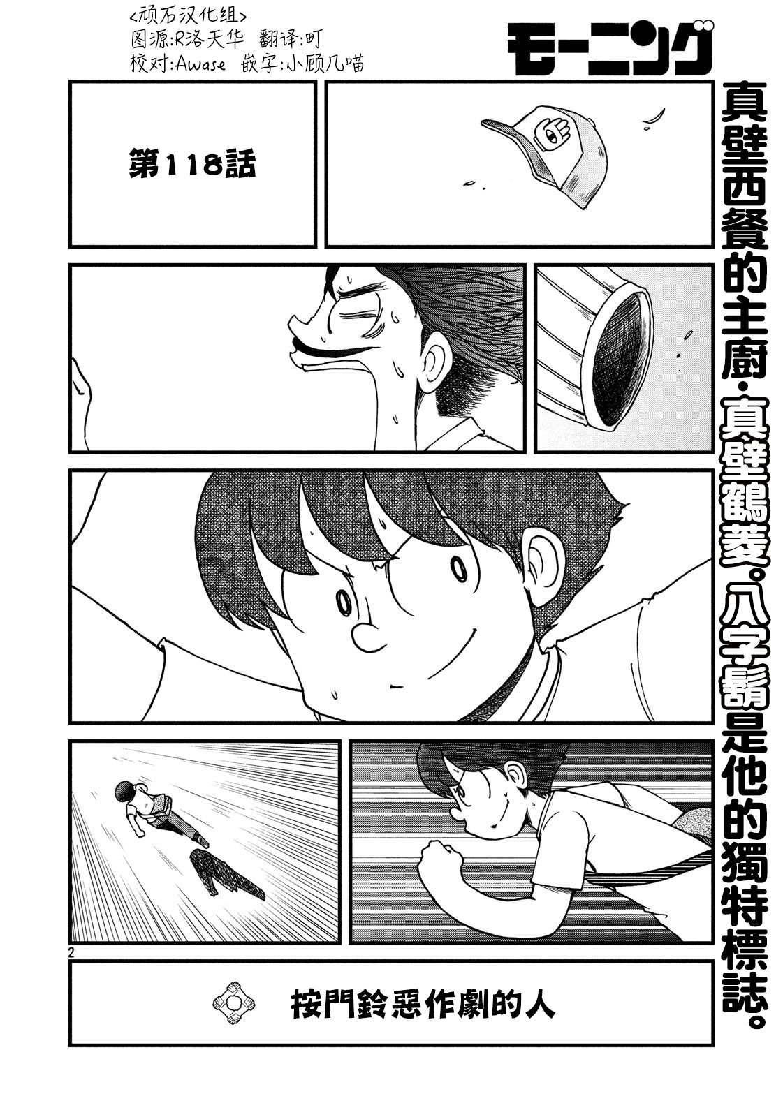 第118话 按门铃恶作剧的人