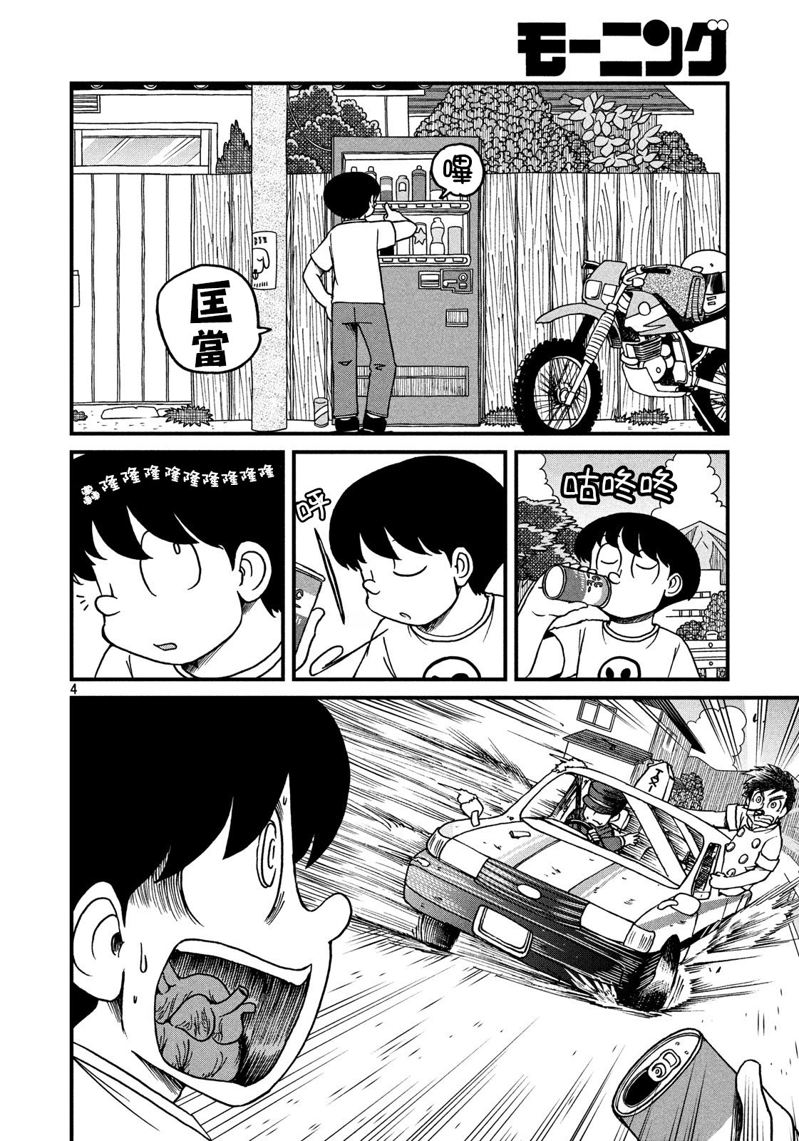 第118话 按门铃恶作剧的人