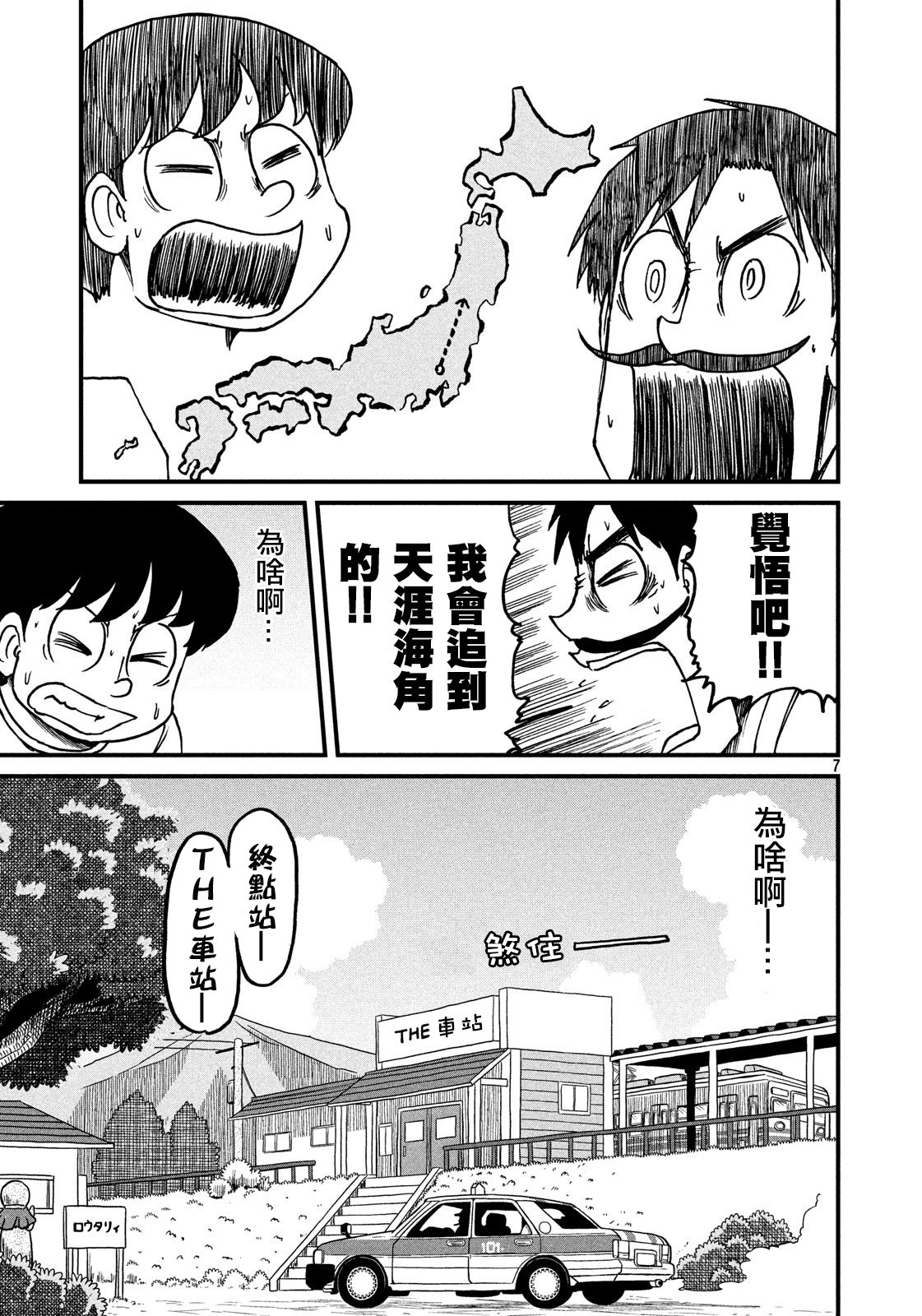 第118话 按门铃恶作剧的人