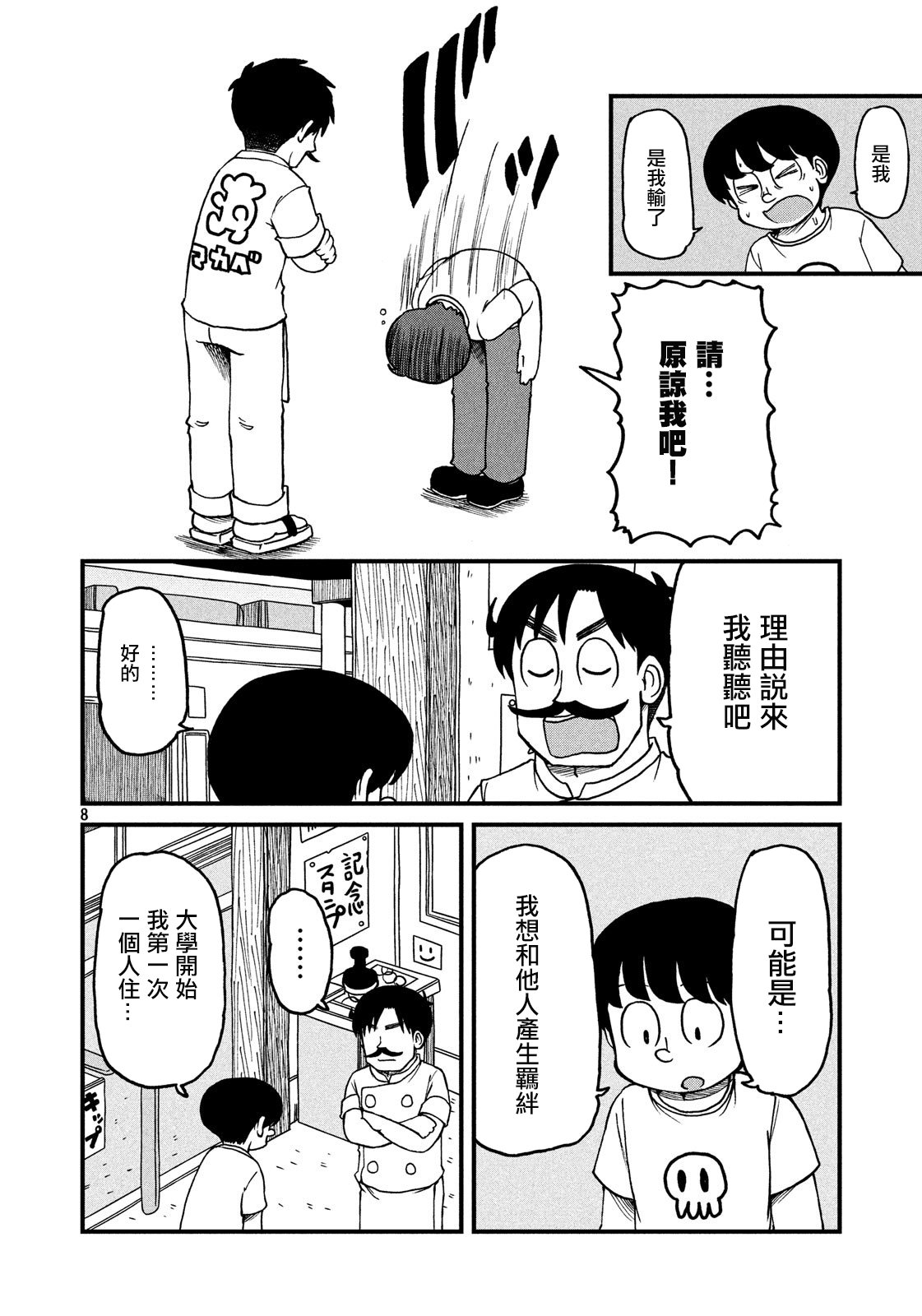 第118话 按门铃恶作剧的人