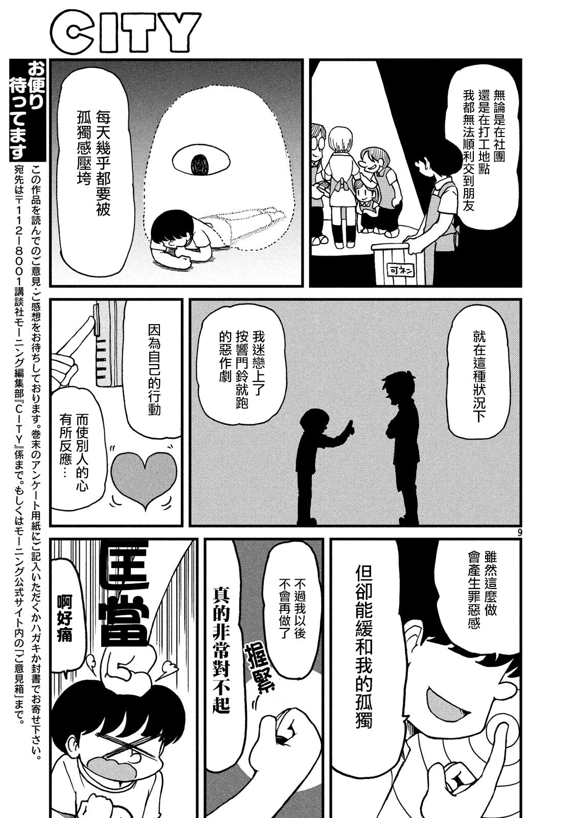 第118话 按门铃恶作剧的人