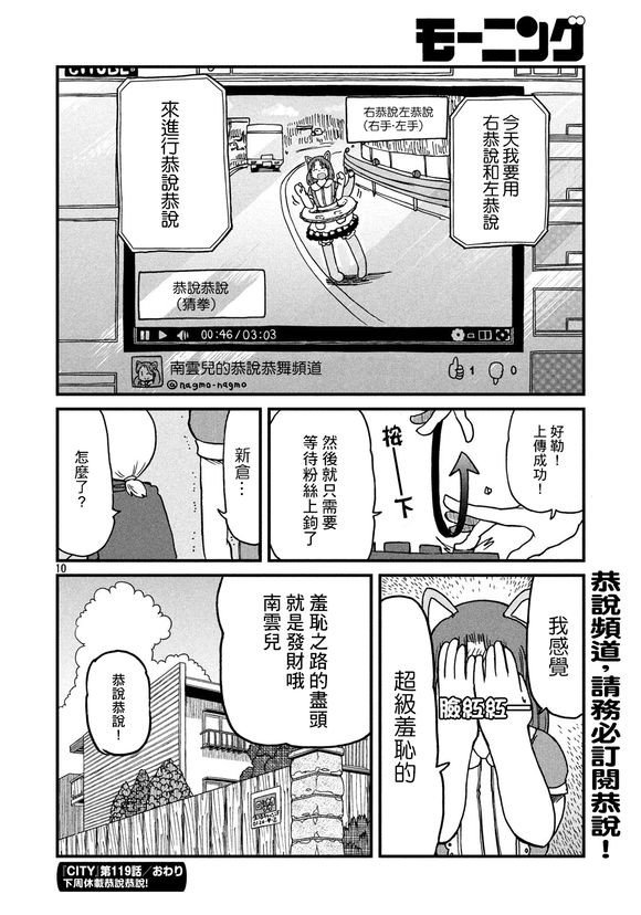 第119话 YouTuber南云