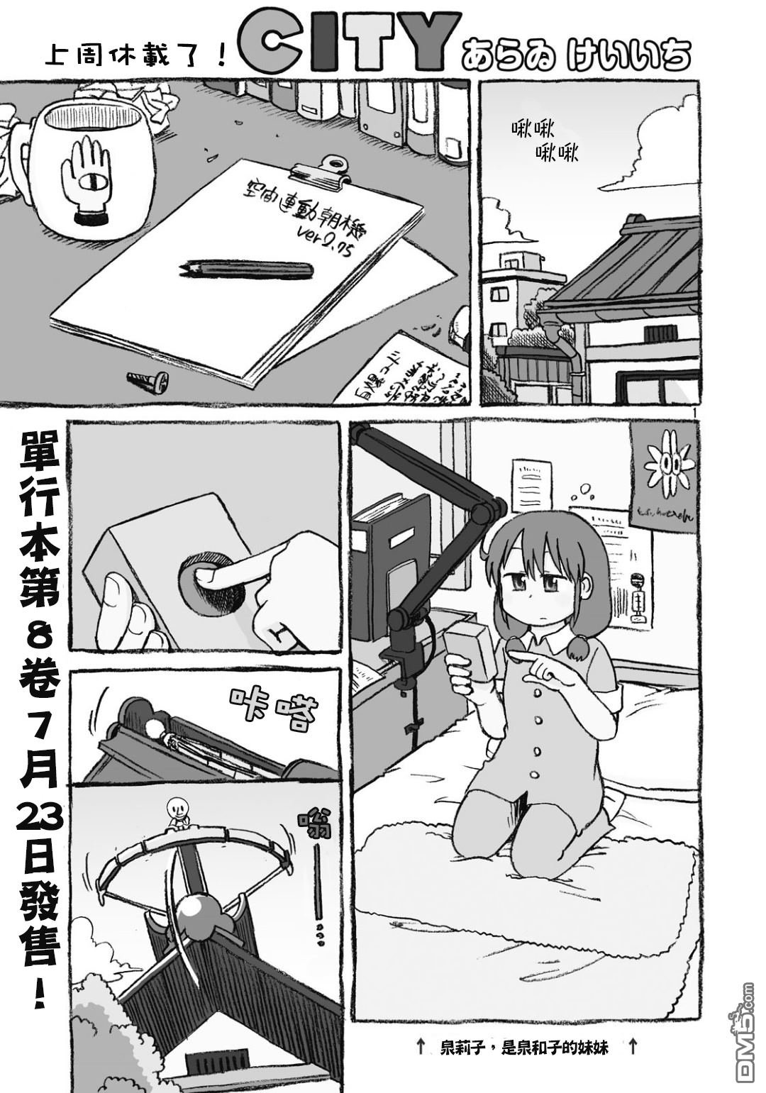 第120话 和子与鬼鱼糕