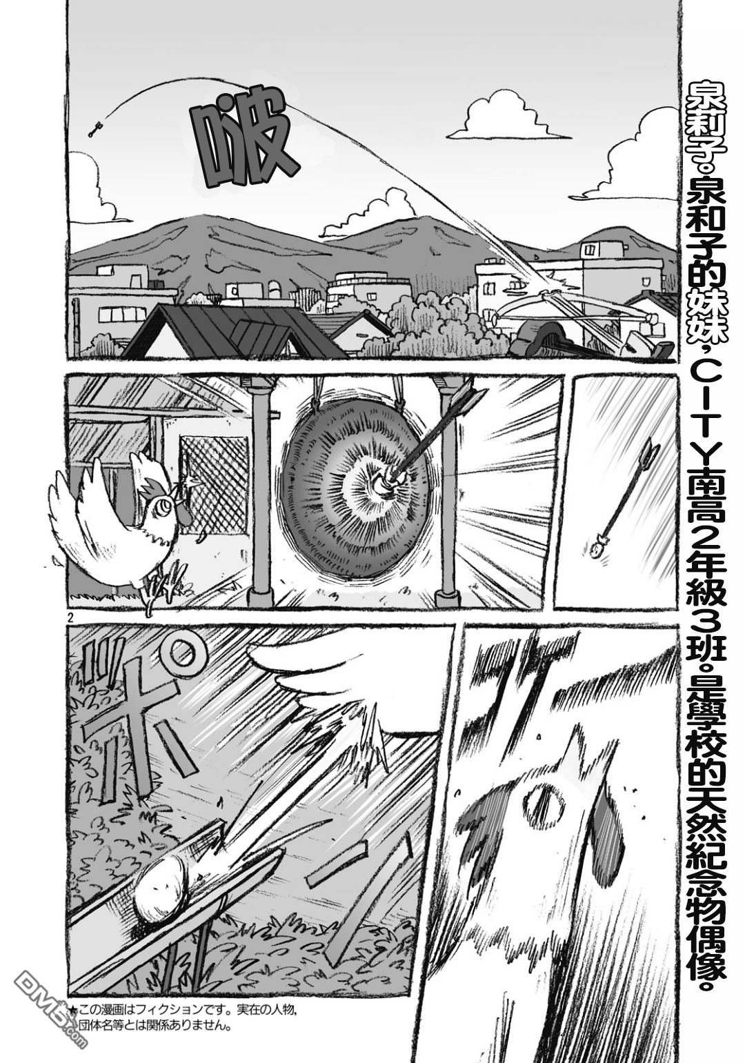 第120话 和子与鬼鱼糕