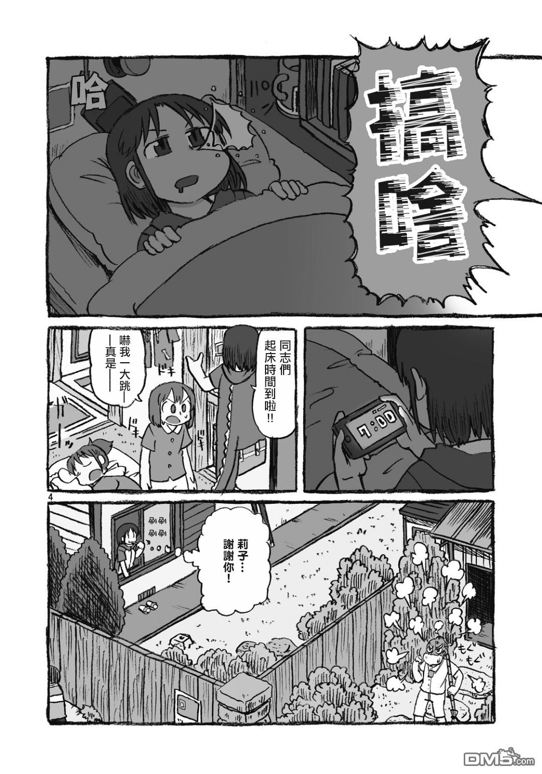 第120话 和子与鬼鱼糕