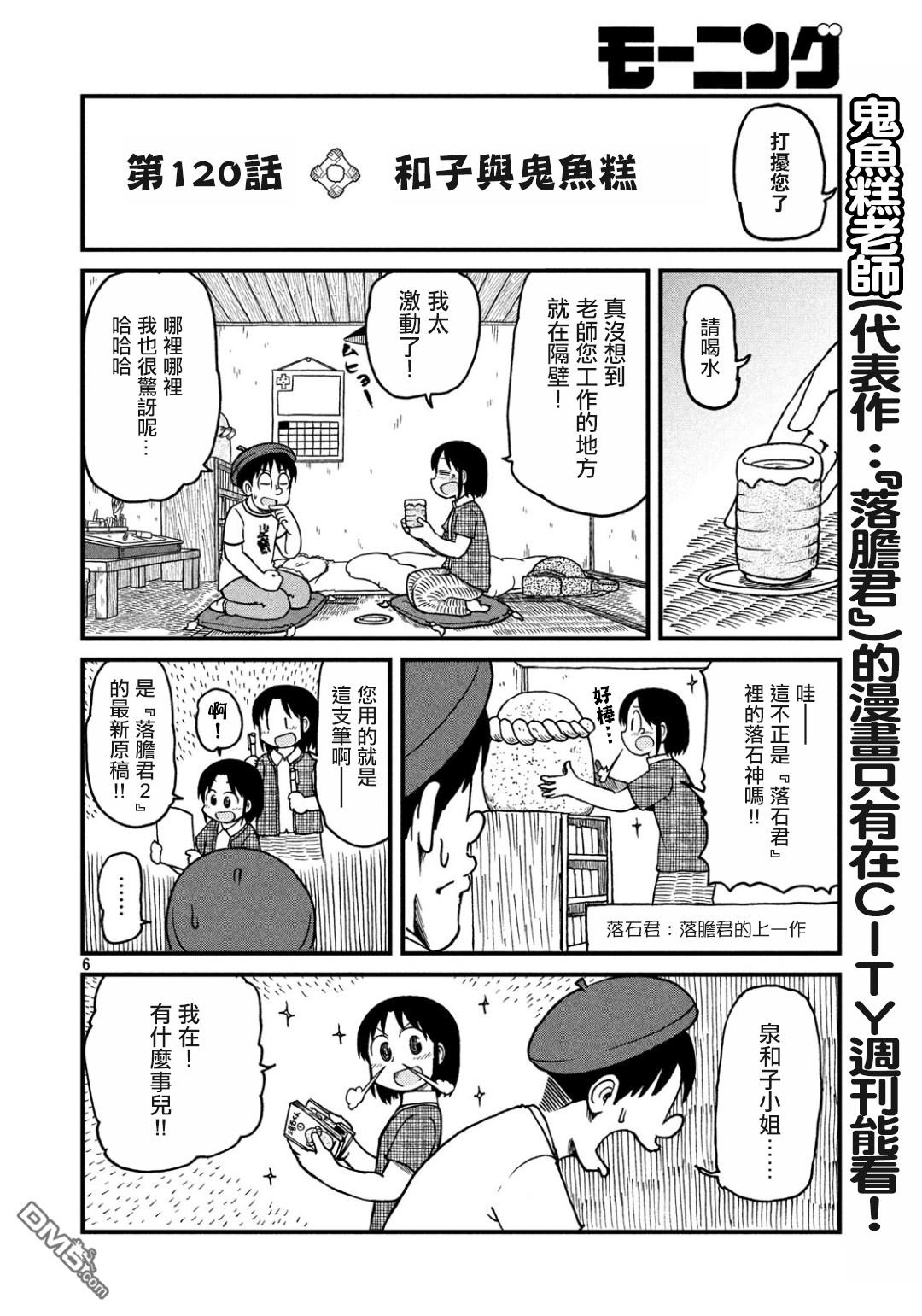 第120话 和子与鬼鱼糕