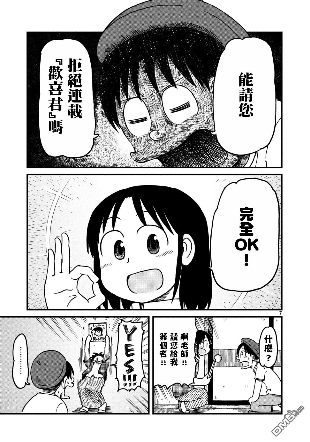 第120话 和子与鬼鱼糕