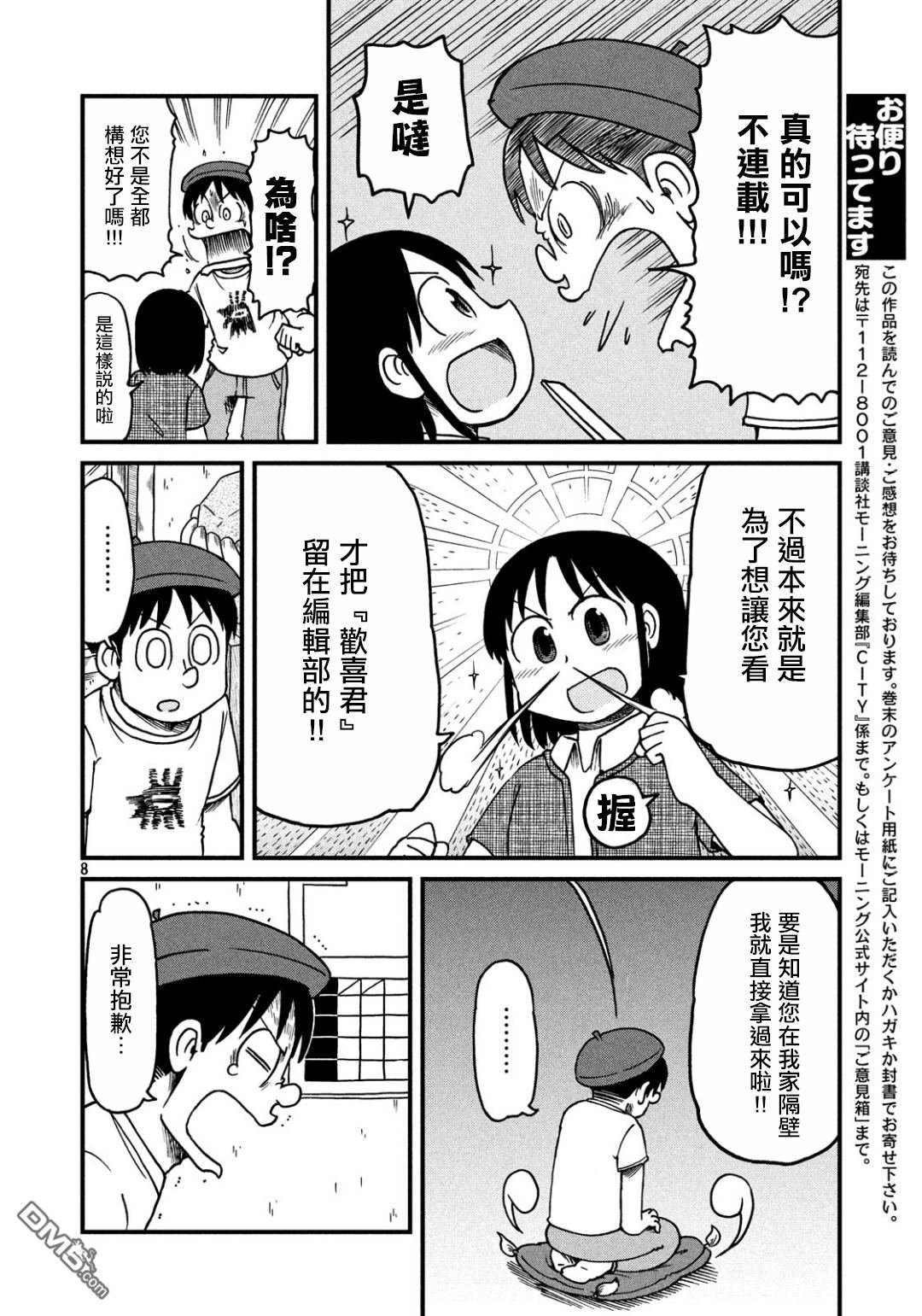 第120话 和子与鬼鱼糕