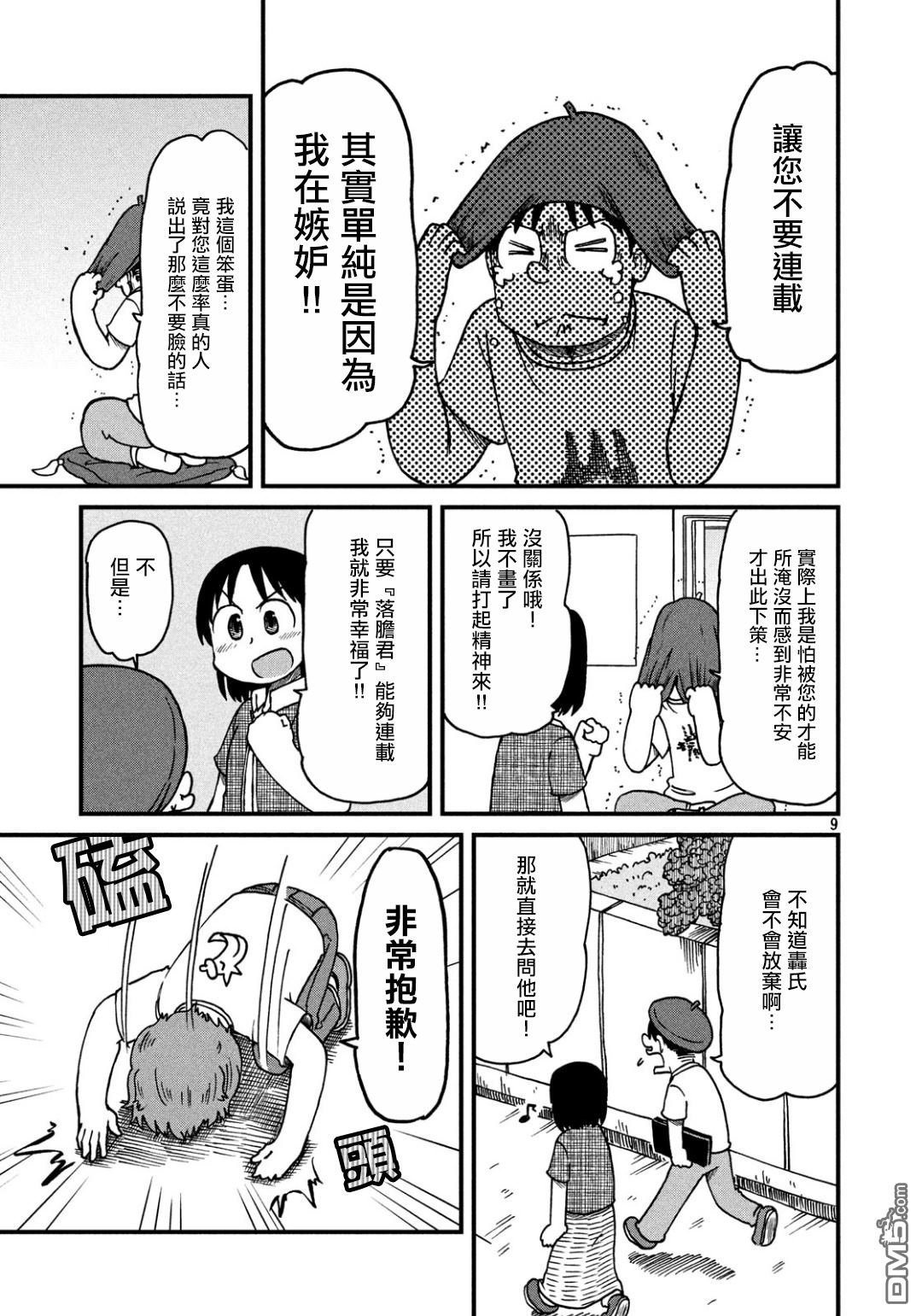 第120话 和子与鬼鱼糕